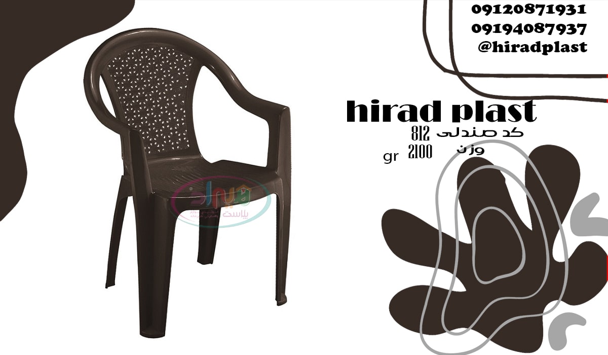 صندلی پلاستیکی ناصر حصیری دسته دار