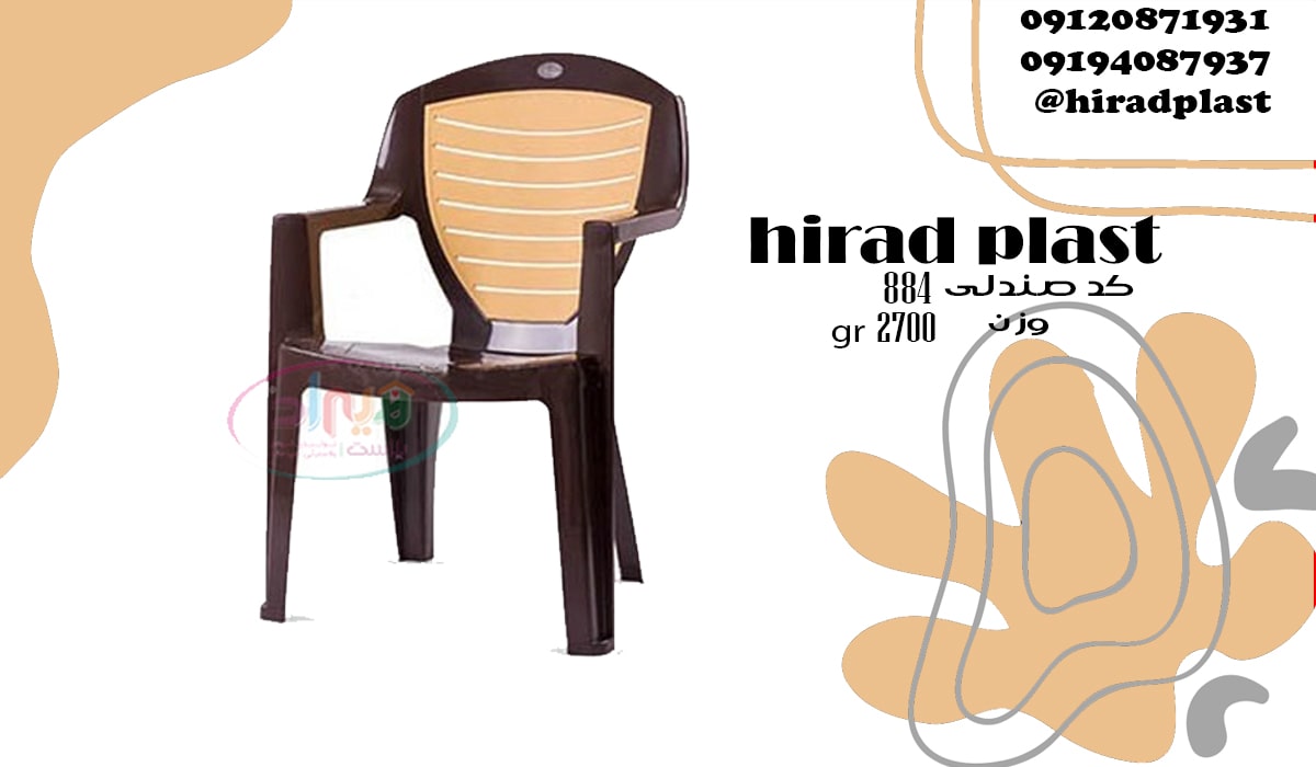 صندلی پلاستیکی ناصر دو رنگ