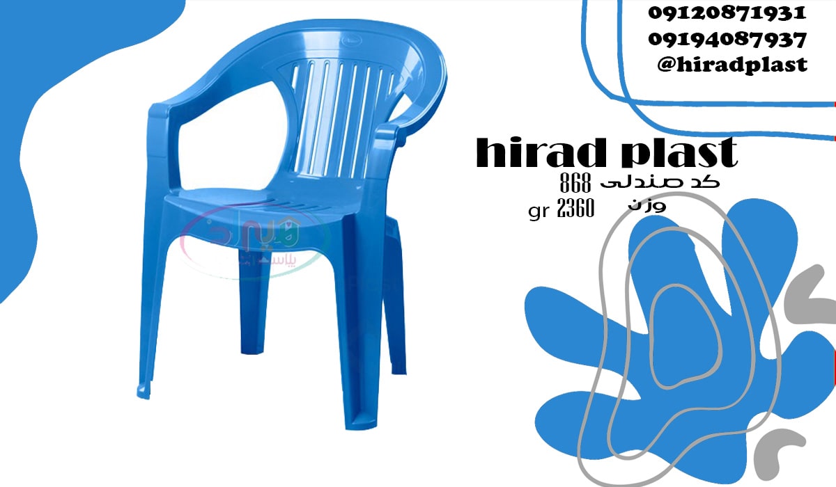 صندلی پلاستیکی ناصر رنگی دسته دار