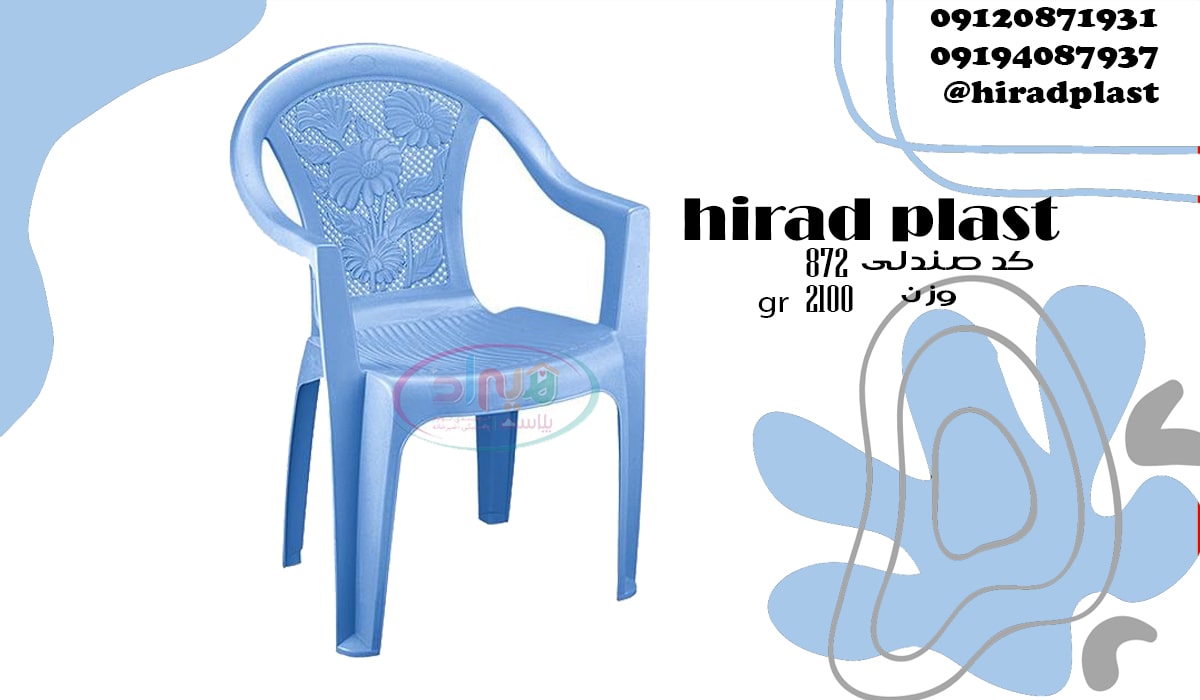 صندلی پلاستیکی ناصر طرح دار