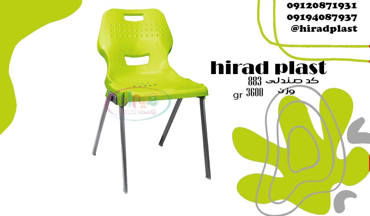 صندلی پلاستیکی ناصر پایه فلزی رنگی