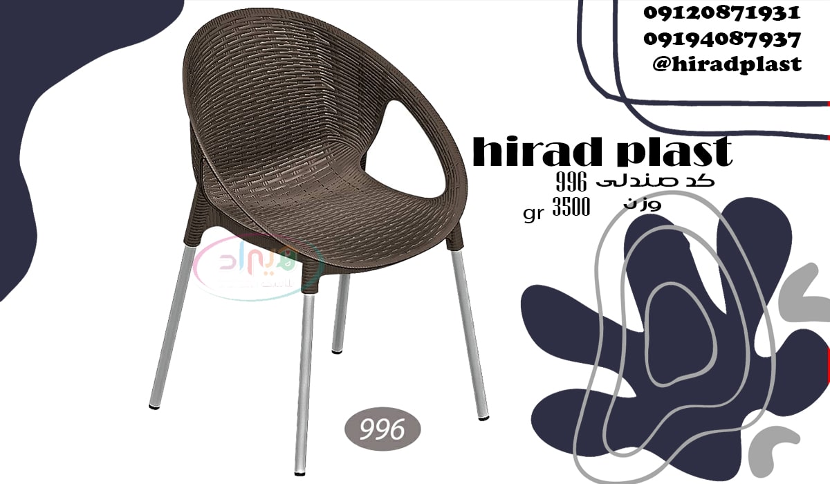 صندلی پلاستیکی ناصر پایه فلزی