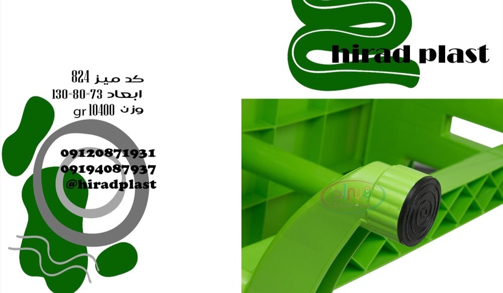 میز پلاستیکی ناصر با پایه پلاستیکی