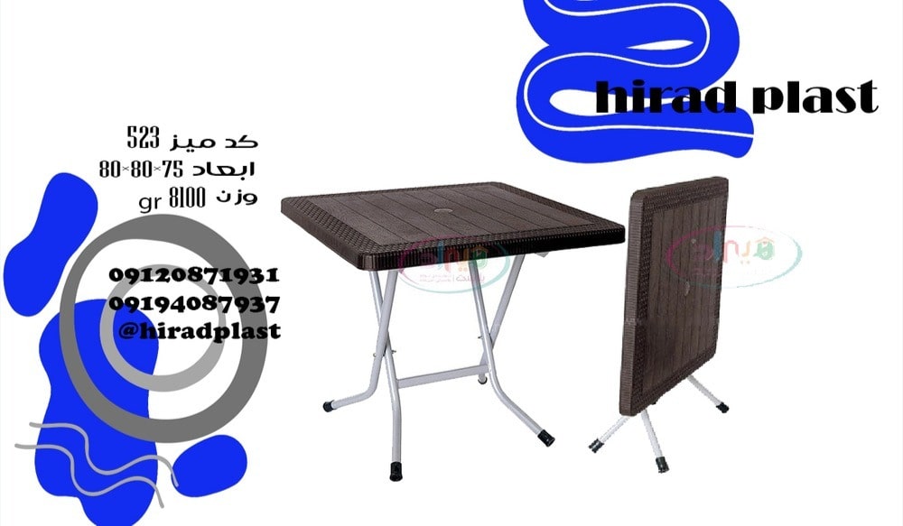 میز پلاستیکی ناصر تاشو مستطیل