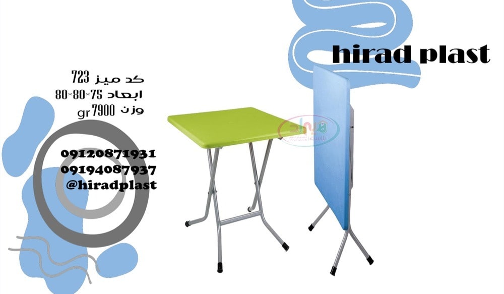 میز پلاستیکی ناصر تاشو