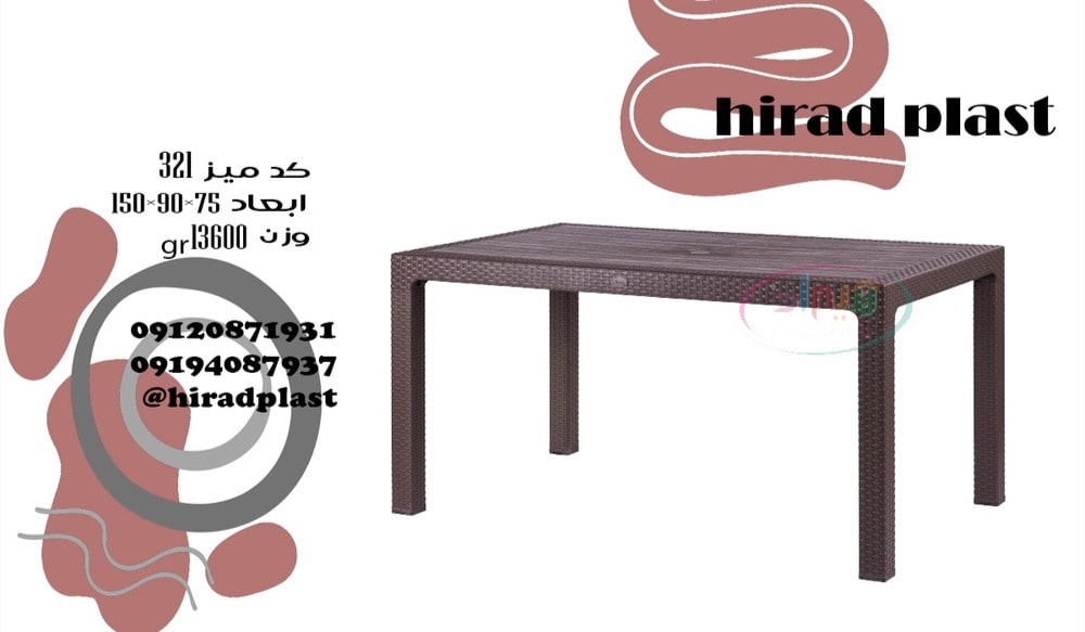 میز پلاستیکی ناصر جلو مبلی