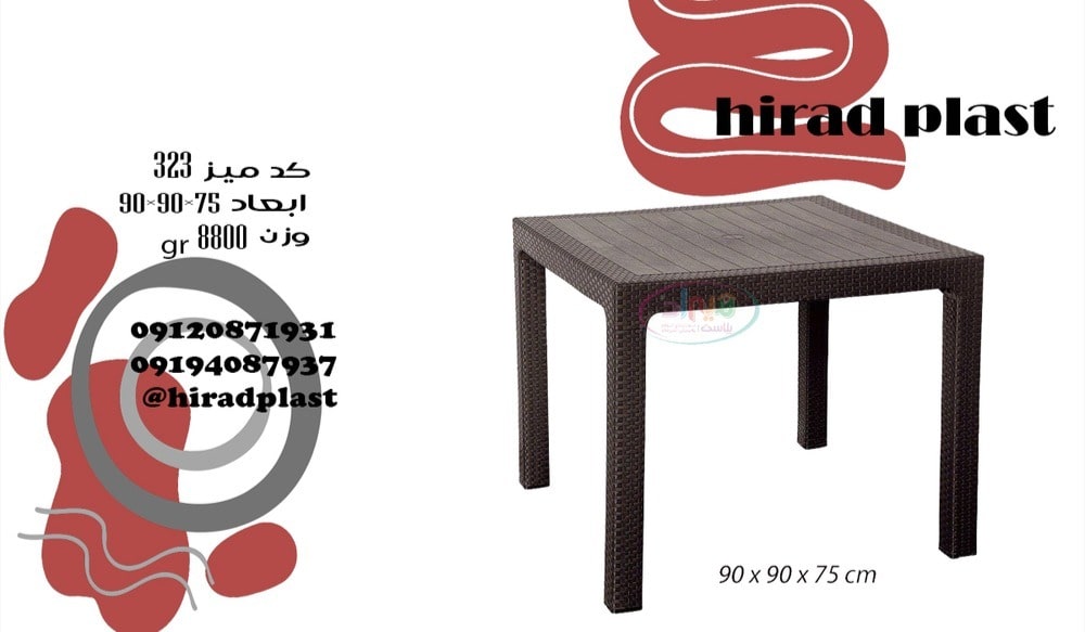 میز پلاستیکی ناصر مربع حصیری