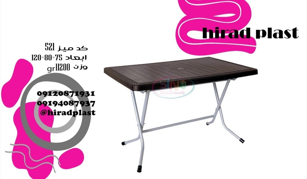 میز پلاستیکی ناصر مستطیل تاشو