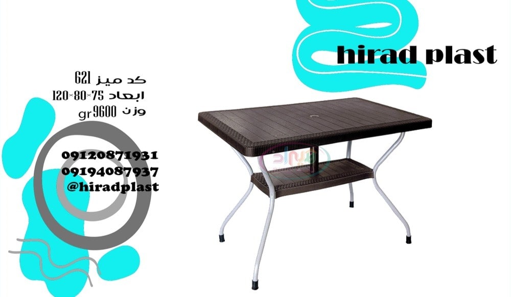 میز پلاستیکی ناصر پایه فلزی مستطیل