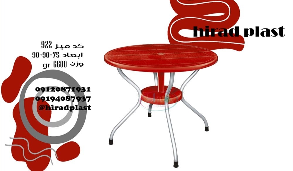میز پلاستیکی ناصر پایه فلزی