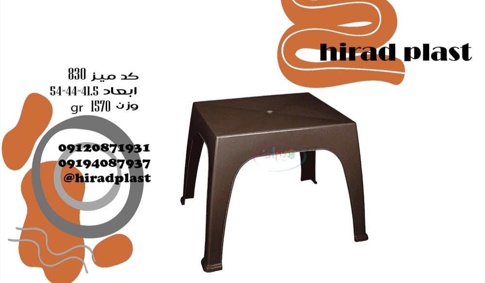 میز پلاستیکی ناصر پایه کوتاه