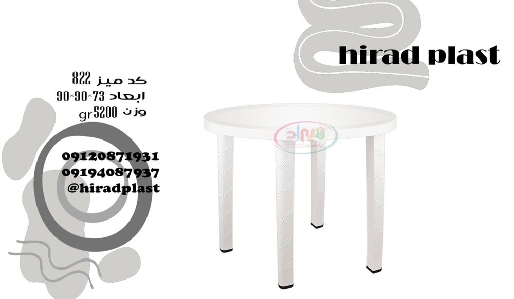 میز پلاستیکی ناصر گرد ساده