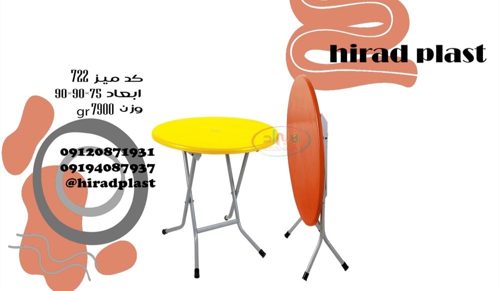 میز پلاستیکی ناصر گرد پایه فلزی