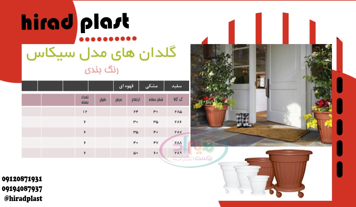 گلدان پلاستیکی کوچک پایه دار