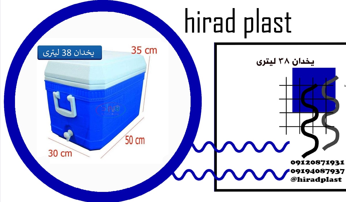 یخدان پلاستیکی بزرگ 45 لیتری