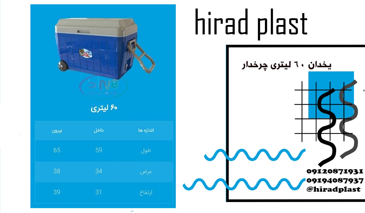 یخدان پلاستیکی بزرگ دستهدار