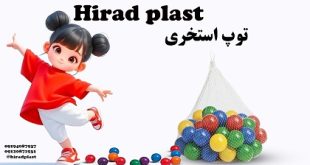 توپ پلاستیکی استخری