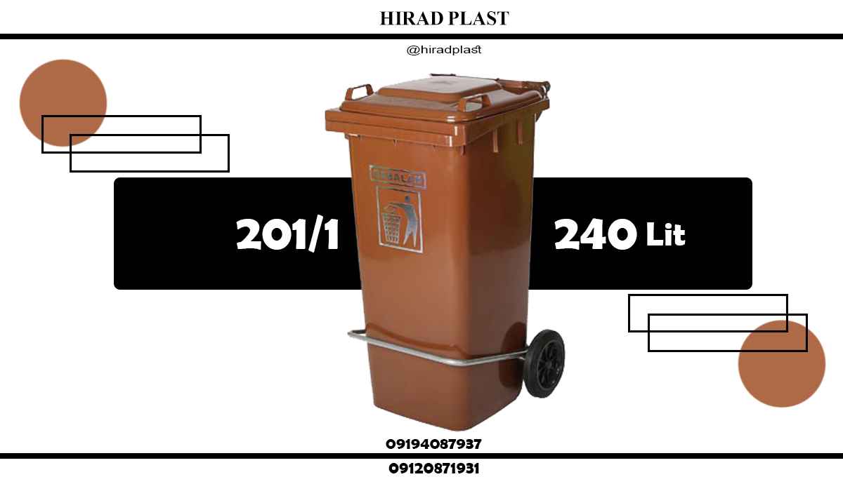 سطل زباله پلاستیکی