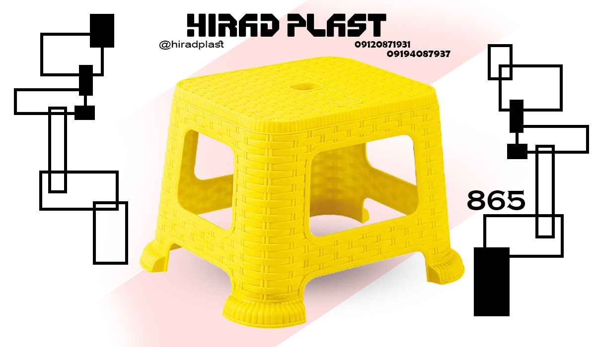 چهارپایه پلاستیکی ناصر