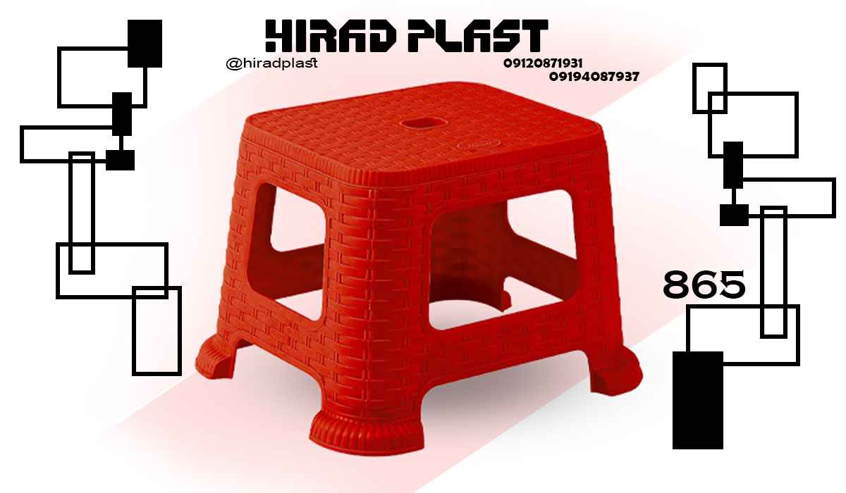 چهارپایه پلاستیکی