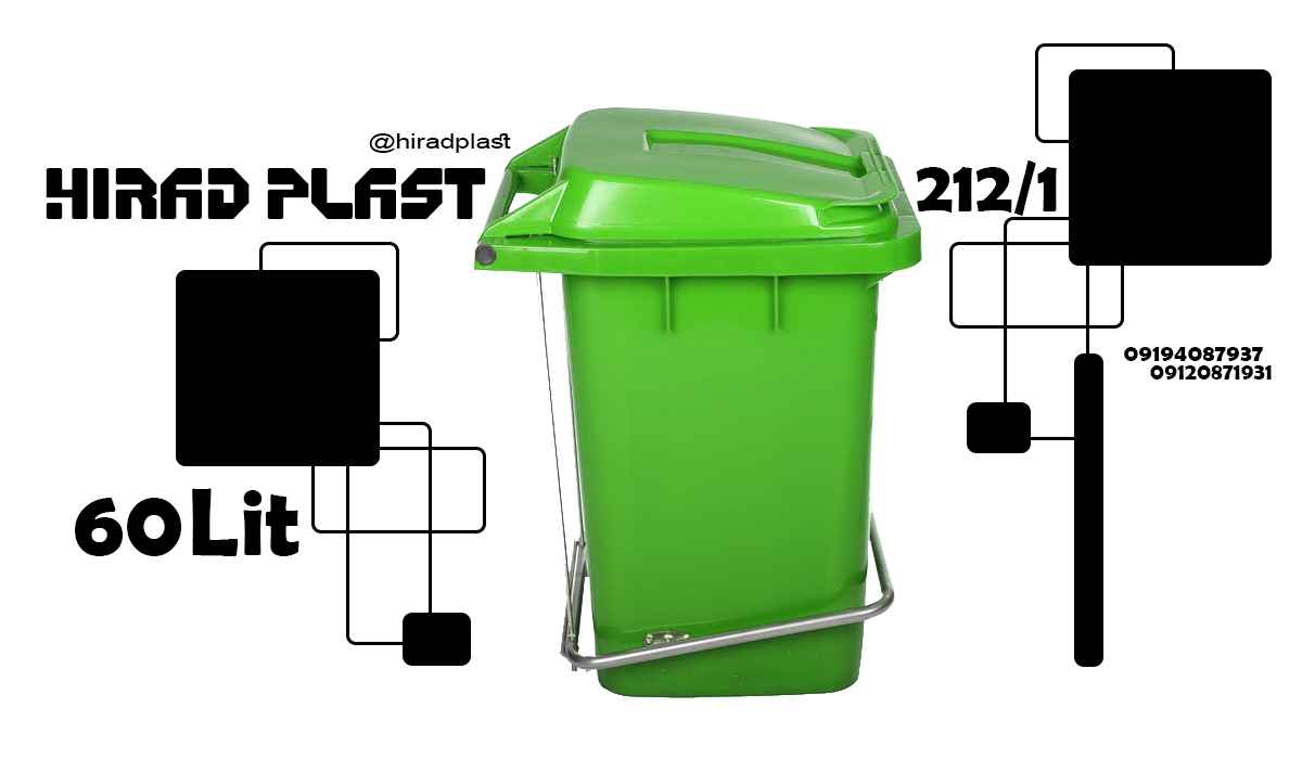 سطل زباله ارزان