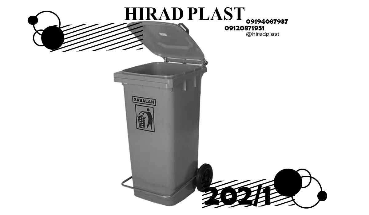 سطل زباله سوپرمارکتی