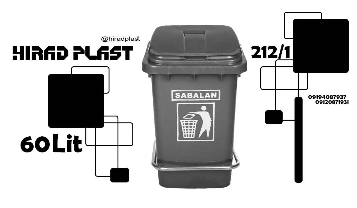 سطل زباله پدالدار
