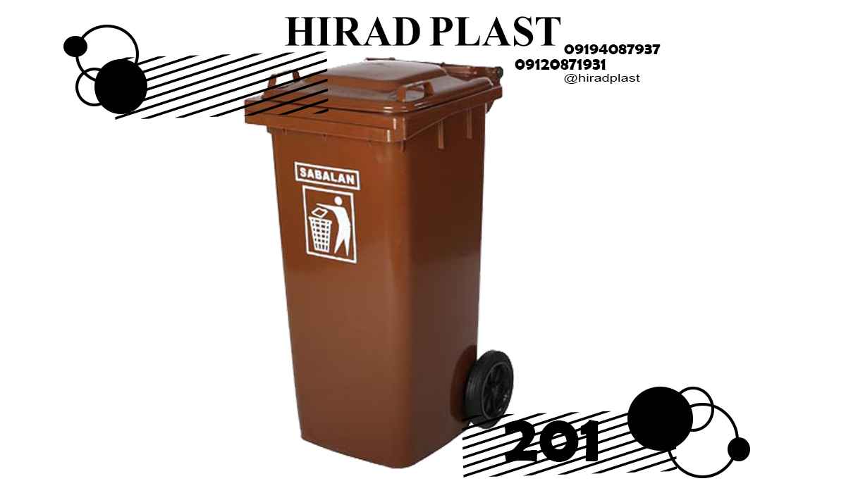 سطل زباله چرخ دار