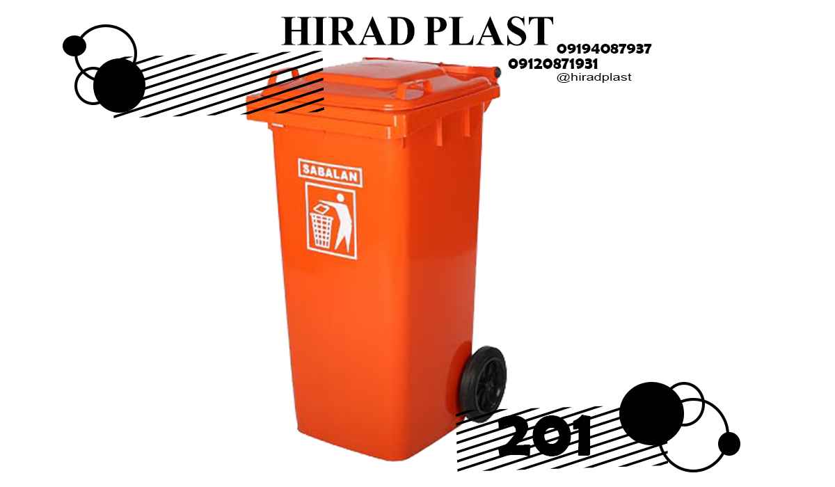 سطل زباله چرخدار