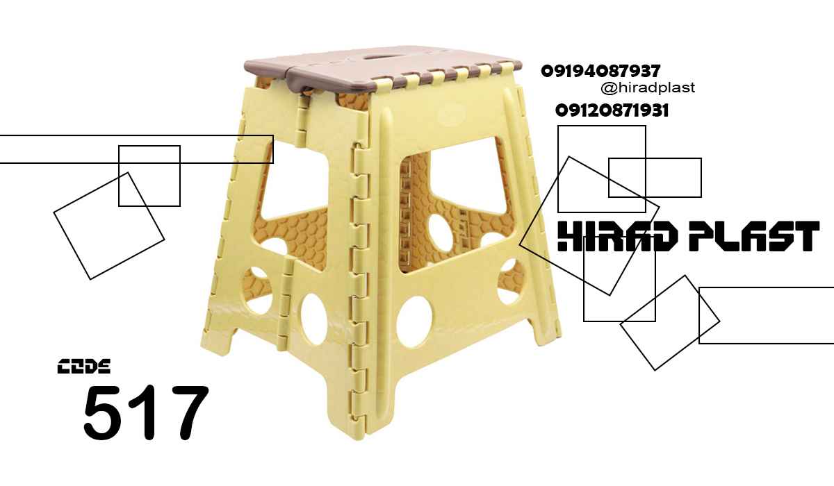 چهارپایه پلاستیکی تاشو