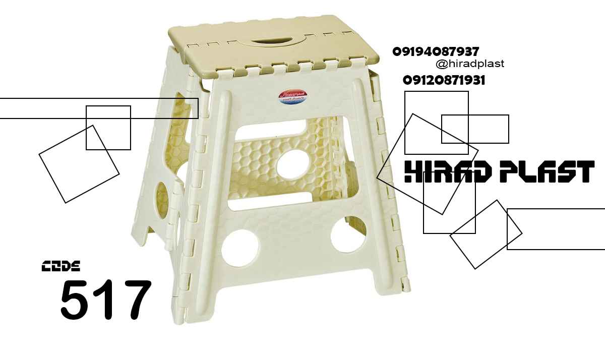 چهارپایه پلاستیکی خانگی