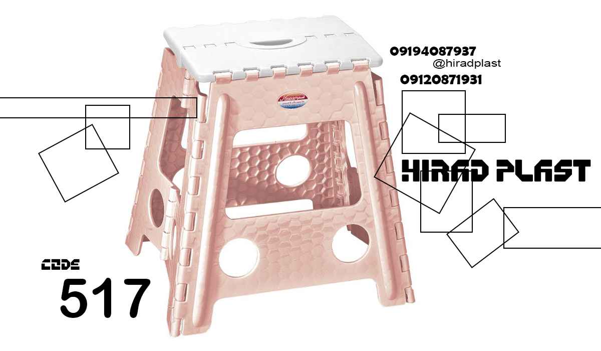 چهارپایه پلاستیکی سفری