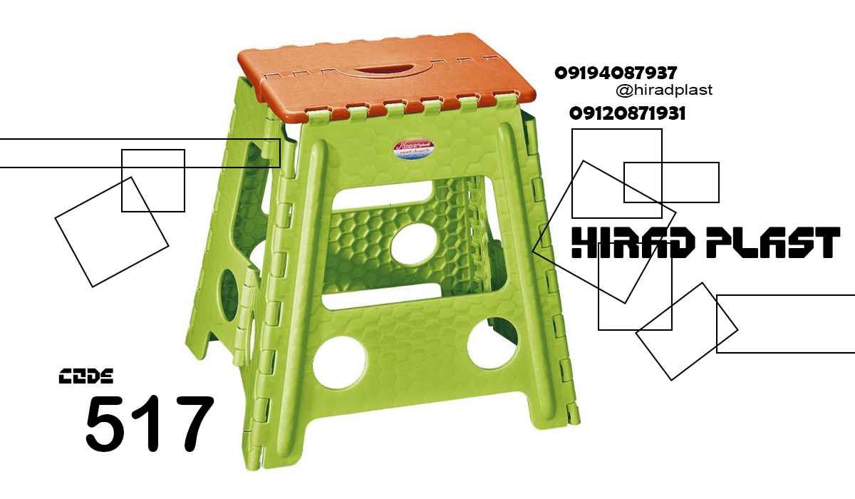 چهارپایه پلاستیکی ناصر