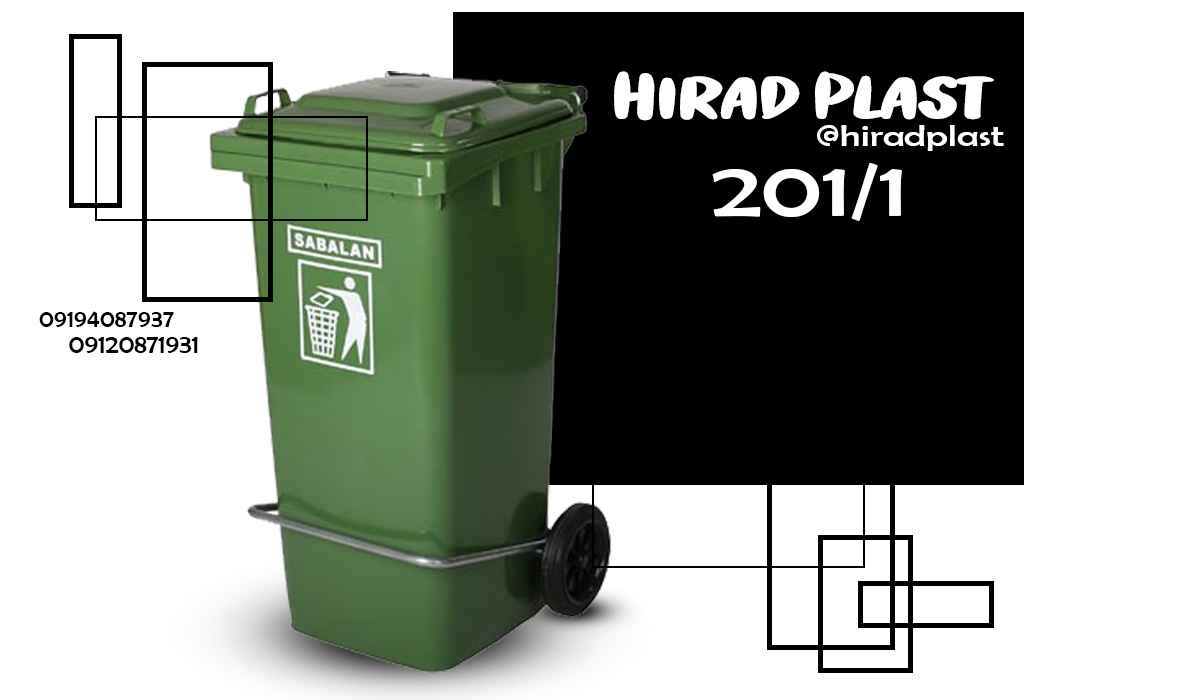 سطل زباله چرخ دار