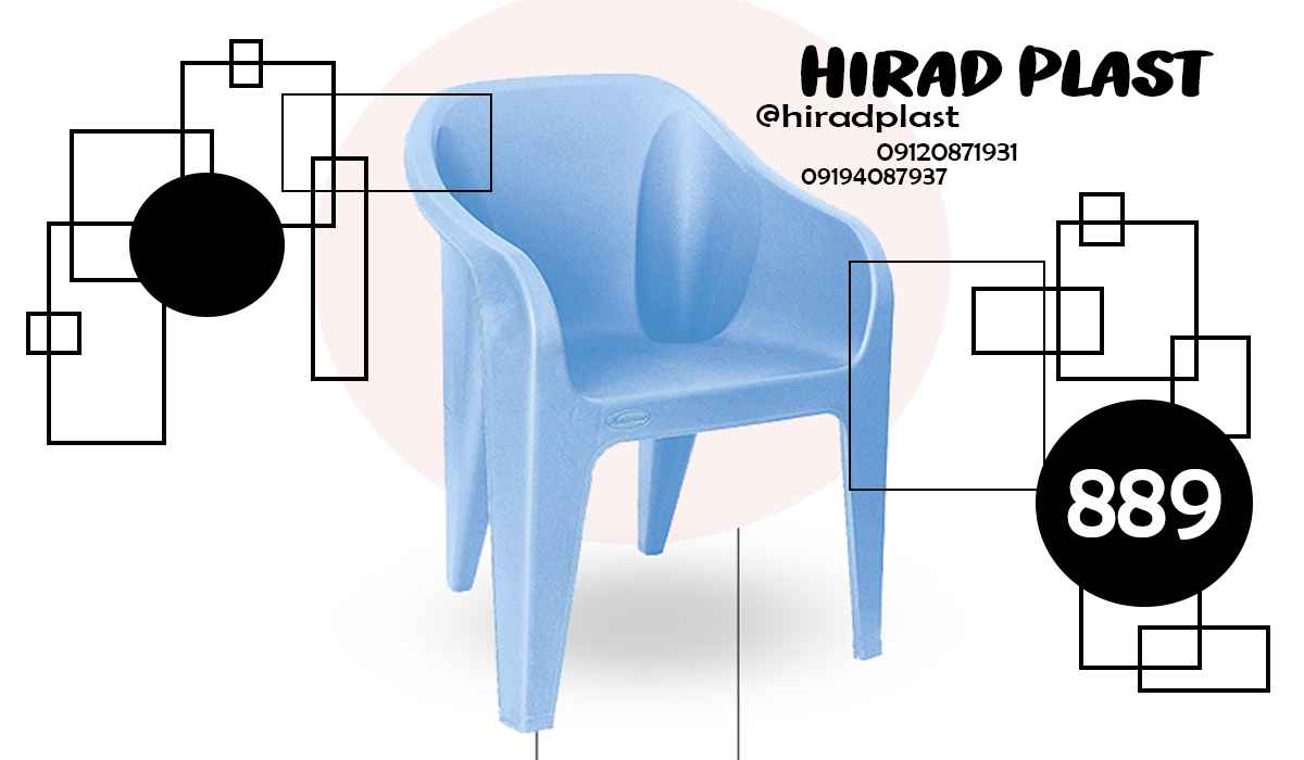 صندلی پلاستیکی ویلایی