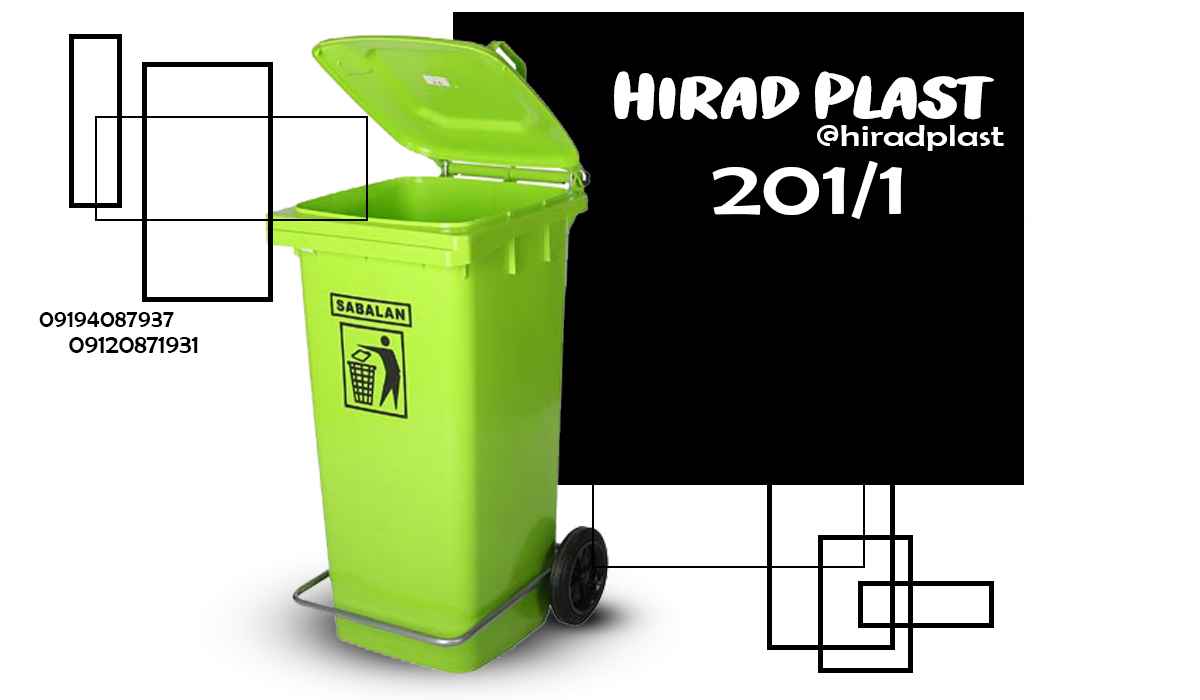 قیمت سطل زباله