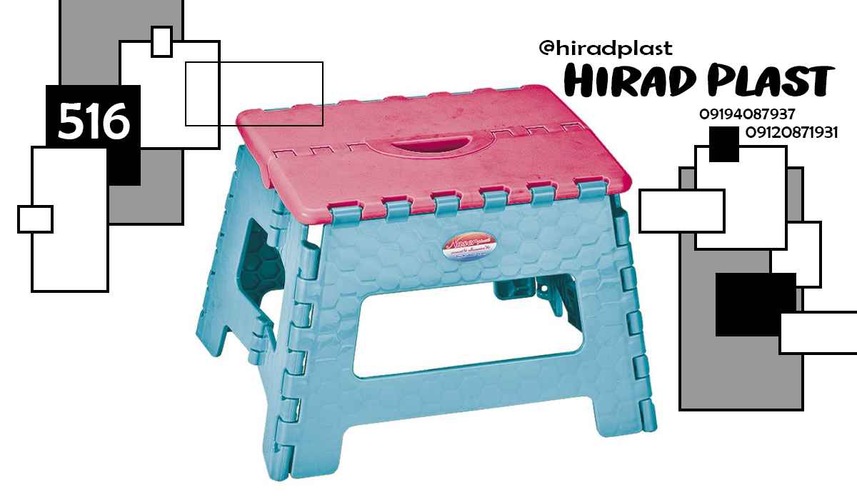 چهارپایه پلاستیکی سفری