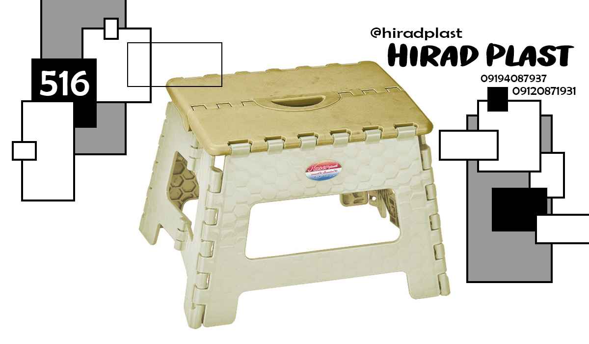 چهارپایه پلاستیکی مسافرتی