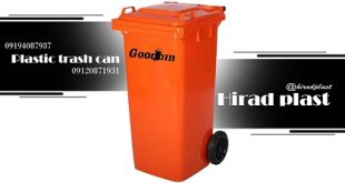 سطل زباله پلاستیکی