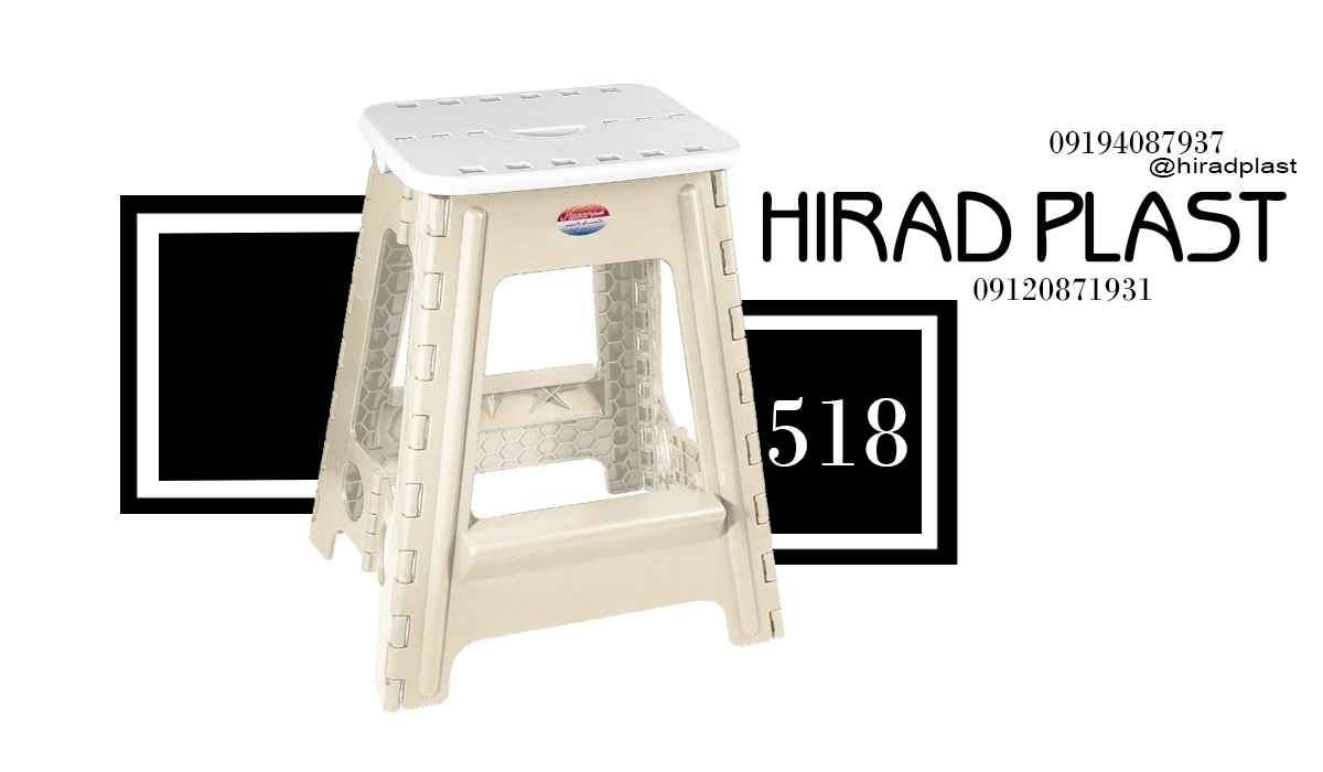 قیمت چهارپایه پلاستیکی