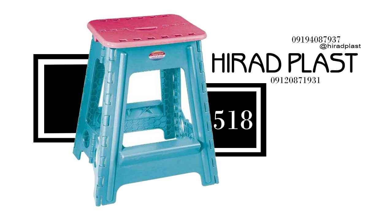 چهارپایه پلاستیکی تاشو