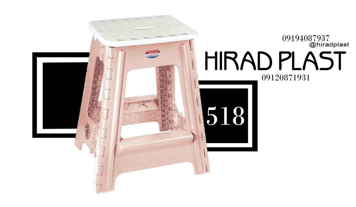 چهارپایه پلاستیکی حمام