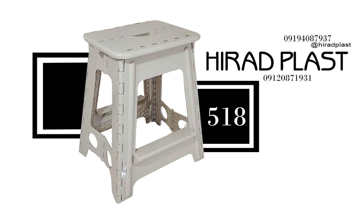 چهارپایه پلاستیکی عمده