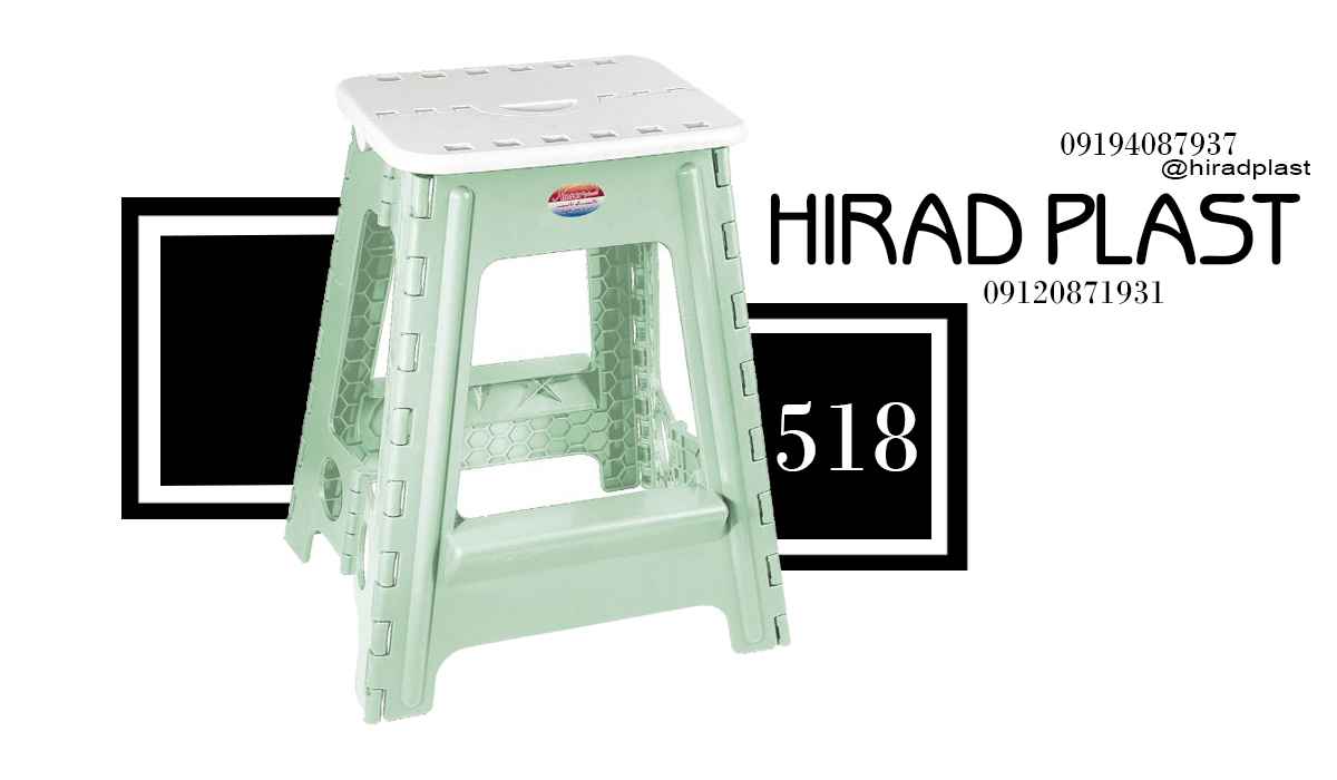 چهارپایه پلاستیکی